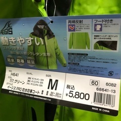 最終値下げ 未使用 ワークマン 防水 防寒 コート M イージスの画像
