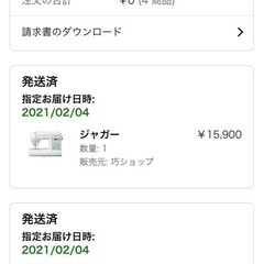 【決まりました】コンピュータミシンの画像