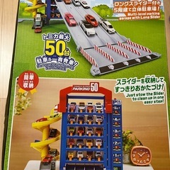 トミカ スライダーパーキング50の画像