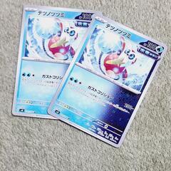 ポケモンカード/ポケカ テツノツツミ ノーマル 2枚 セット