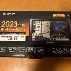 Di-NAVI　カーナビ　DNC-773A　2023年度版