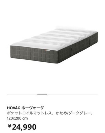 IKEA セミダブル HOVAGマットレス