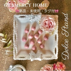 GRAMERCY HOME ドルチェスタンド ケーキスタンド