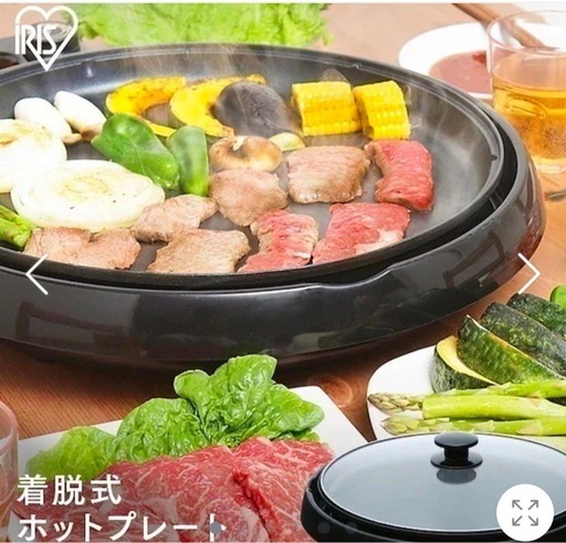 IRISオーヤマ　ホットプレート　230度　1300W　着脱式
