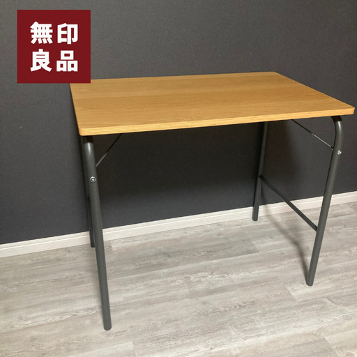 無印良品　スチールパイプテーブル