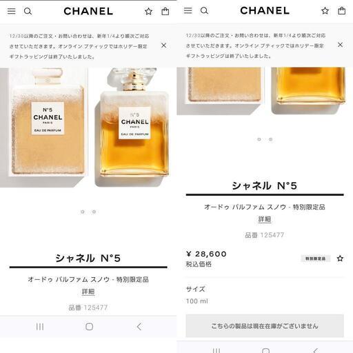 美品。お得❗新品未開封　CHANE N°5香水