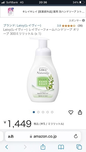 レイヴィー　フォームハンドソープ
