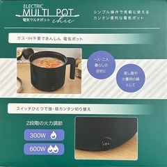 電気マルチポット の画像