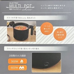 電気マルチポットの画像