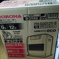 激安☆コロナ 石油ファンヒーター☆