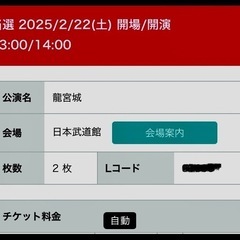 龍宮城の日本武道館ライブ一緒に行きませんか❓