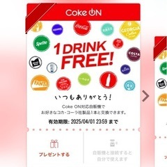 自動販売機のCOKE ON のチケットです
