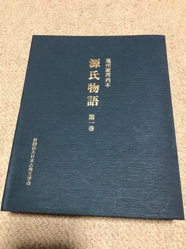 源氏物語\n