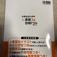小学生のための英検3級合格ドリルの画像