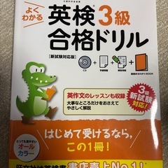 小学生のための英検3級合格ドリル