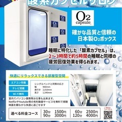 茨城県初！24H完全個室無人酸素カプセルサロンN