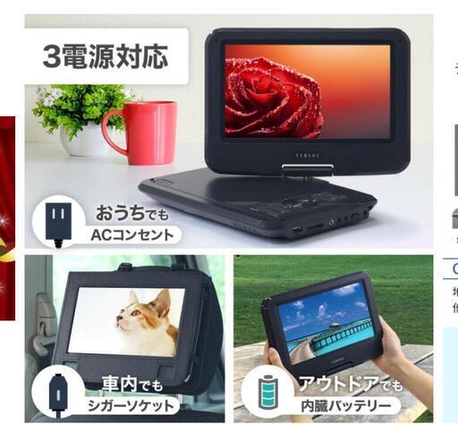 値下げしました！新品！ポータブルdvdプレイヤー 9型