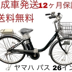 1419業界最長12ヶ月保証付！送料無料エリア多数！安全整備済み！電動自転車 1419業界最長12ヶ月保証付！送料無料エリア多数！安全整備済み