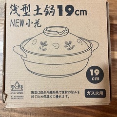 1人用鍋