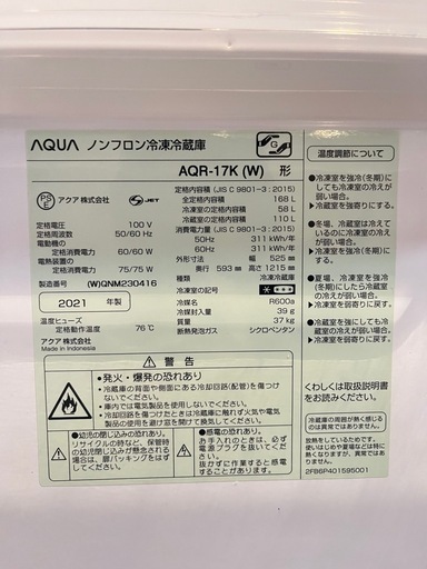 取引予定者様決定　2021年製AQUA 冷凍冷蔵庫 AQR-17K