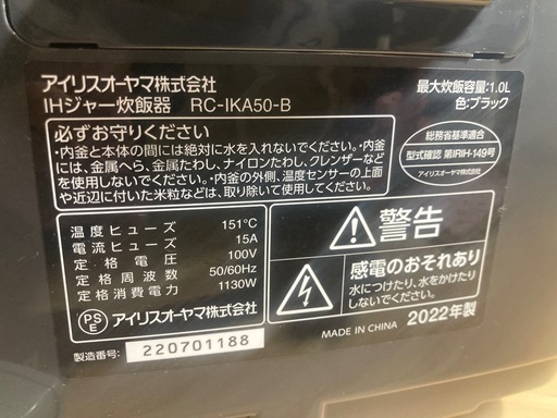 美品　アイリスオーヤマ 炊飯器 5.5合 IH式 50銘柄炊き分け機能 極厚火釜 玄米 2022年モデル ブラック RC-IKA50-