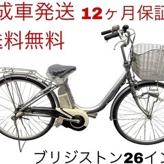 1280業界最長12ヶ月保証付！送料無料エリア多数！安全整備済み！電動自転車 1280業界最長12ヶ月保証付！送料無料エリア多数！安全整備済み