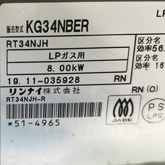 リンナイ二口コンロ　LPガスの画像