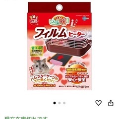 【譲渡者決定】マルカン　フィルムヒーター　小動物　ハムスター　飼育　ヒーターの画像