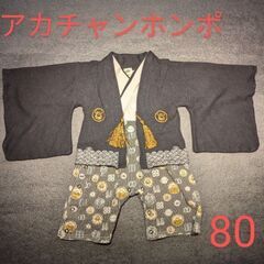 【ご相談中】袴ロンパース カバーオール 80 アカチャンホンポ