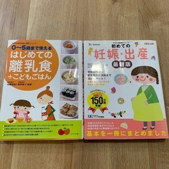 離乳食　妊娠、出産本