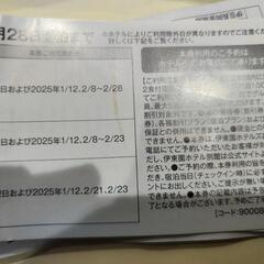伊東園ホテルズ　クーポン　4000円分の画像