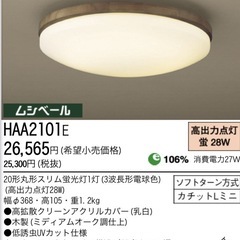 Panasonic照明器具　木目調【中古】の画像