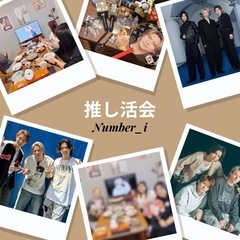 Cafeで推し活会しませんか？