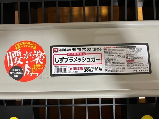 台車（新品未使用）静音キャスター付、プラメッシュ