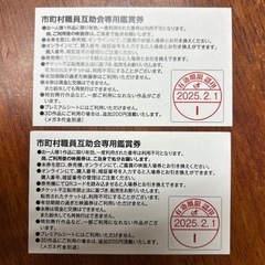【受渡者決定】スターシアターズ映画鑑賞券の画像