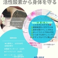 水素＆漢方で、活性酸素から身体を守る💖