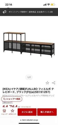 IKEA　テレビボード
