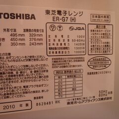 ❤️東芝★過熱水蒸気オーブンレンジ★ER-G7★30L★電子レンジ★フラット型の画像