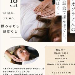 土曜日1/18アオゾラさんお話会