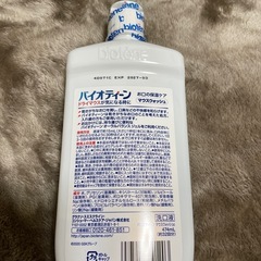 バイオティーン　　　の画像