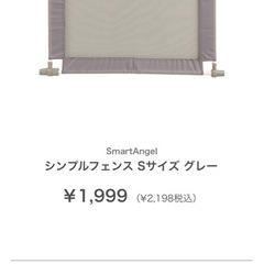 西松屋　シンプルフェンスS グレー
　　の画像