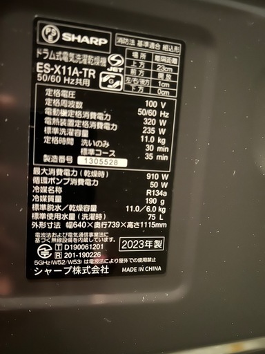 ES-X11A-TR - 製造年: 2023年製
