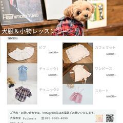 愛犬ウェア手作りレッスン
