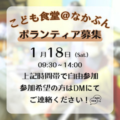 ◇子ども食堂◇ボランティア募集