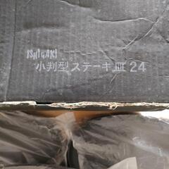 【未使用】ステーキ皿 イシガキ産業 鉄 小判型 5枚組 木台の画像