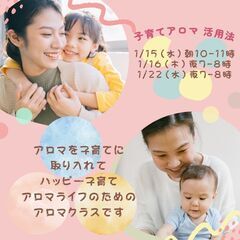 【2025年1月】子育てアロマ活用法！（対面クラス）