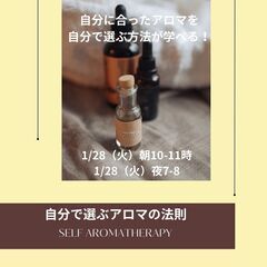 自分に合ったアロマを自分でえらぶ方法！（対面クラス）