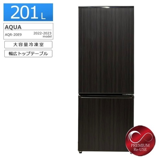 AQUA 冷蔵庫　201L