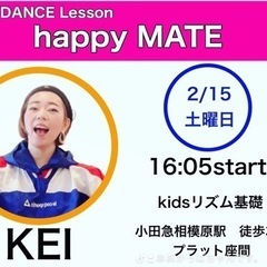🔰キッズDANCE🔰happyMATE⭐️初心者大募集2月より座...