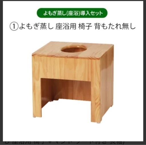 決めました，?中古品#よもぎ蒸し (座浴) 導入セット (角型 背もたれ無し 座浴用 椅子・中古品マント2枚・よもぎ蒸しハーブ?13袋